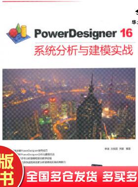 正版旧书PowerDesigner16系统分析与建模实战李波//孙宪丽//关颖清华大学出版社9787302366072