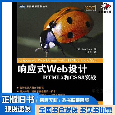 正版旧书响应式Web设计（英）弗雷恩著；王永强译人民邮电出版社9787115299222