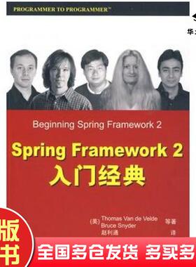 正版旧书SpringFramework2入门经典美威尔德斯尼德等著赵利通译清华大学出版社9787302202080