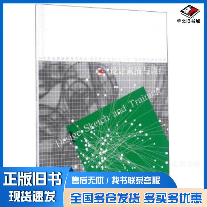 正版旧书设计素描与训练唐高明著辽宁美术出版社9787531467977