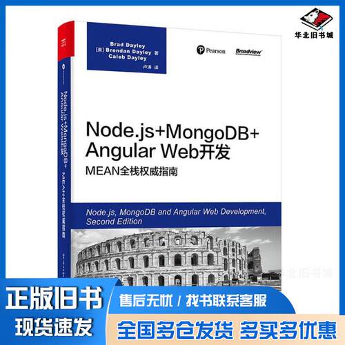 正版旧书Node.js+MongoDB+AngularWeb开发卢涛电子工业出版社9787121350962