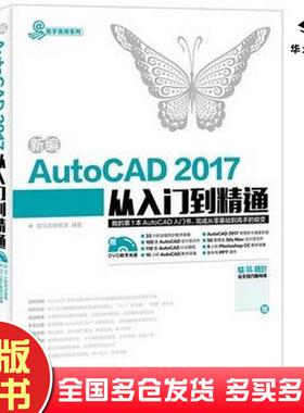 正版旧书新编AutoCAD2017从入门到精通龙马高新教育人民邮电出版社9787115446831