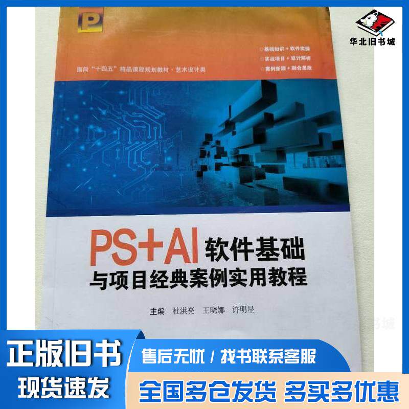 正版旧书PSAI软件基础与项目经典案例实用教程甄玉丽河北美术出版社9787571825164