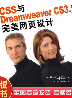 正版旧书CSS与DreamweaverCS3完美网页设计美StephanieSullivanGregRewis著人民邮电出版社9787115189967