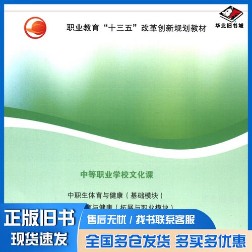 正版旧书社交礼仪/职业教育“十三五”改革创新规划教材·中等职业学校文化课曹华  编清华大学出版社9787302522416
