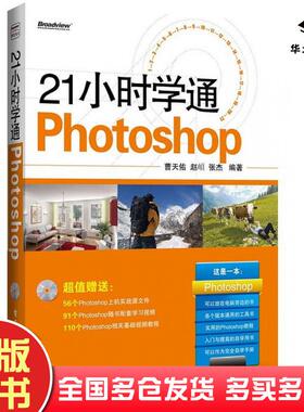 正版旧书21小时学通Photoshop曹天佑赵頔张杰电子工业出版社9787121211850