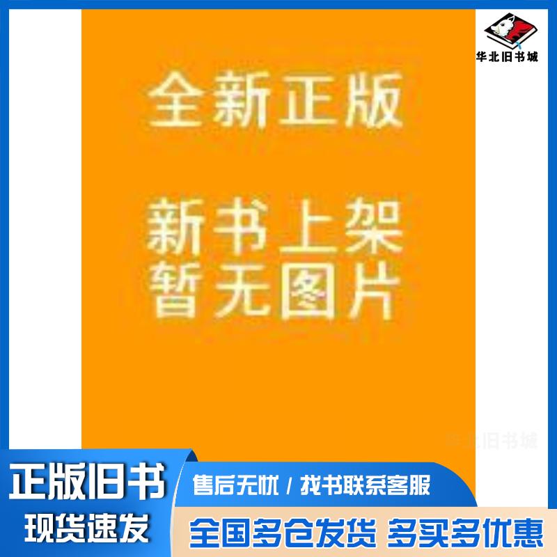 正版旧书大学生职业发展教程马义国王宁主编中山大学出版社9787306053961