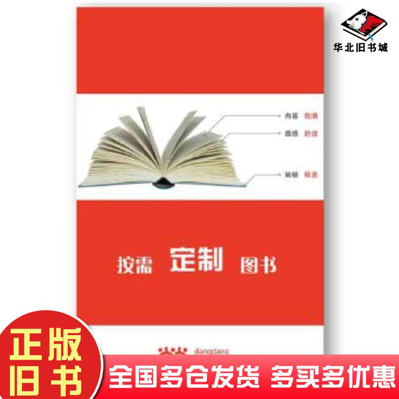 正版旧书普通话水平测试指南本书主编宁夏人民教育出版社9787805966885