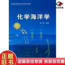 旧书化学海洋学陈敏编著海洋出版 正版 社9787502775346