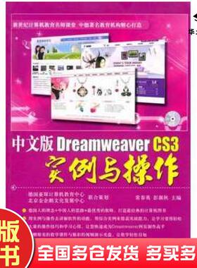 正版旧书中文版DreamweaverCS3实例与操作常春英彭源秋主编航空工业出版社9787802435728