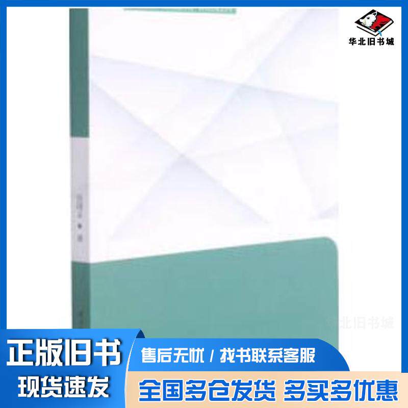 正版旧书智慧系统导论张国义著华中科技大学出版社9787568074919