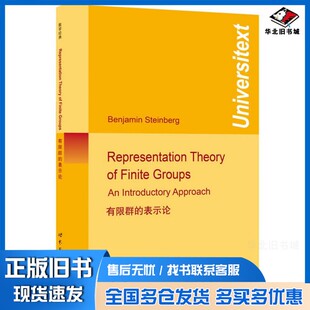正版旧书有限群的表示论Benjamin Steinberg（B.斯坦博格 加拿大）出版社9787519210427