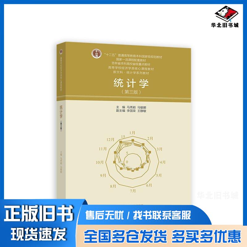 正版旧书马秀颖马敏娜李国荣王静敏马秀颖马敏娜副主编李国荣王静敏高等教育出版社9787040606867
