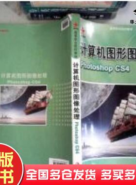正版旧书计算机图形图像PhotoshopCS4刘红梅主编江苏教育出版社9787549910502