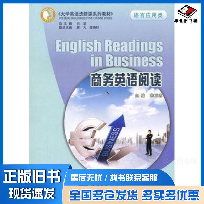 正版旧书商务英语阅读朱万忠主编重庆大学出版社9787562455172
