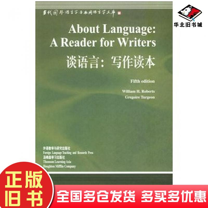 正版旧书谈语言:写作读本美罗伯茨RobertsW.等著张德禄导读外语教学与研究出版社9787560019864