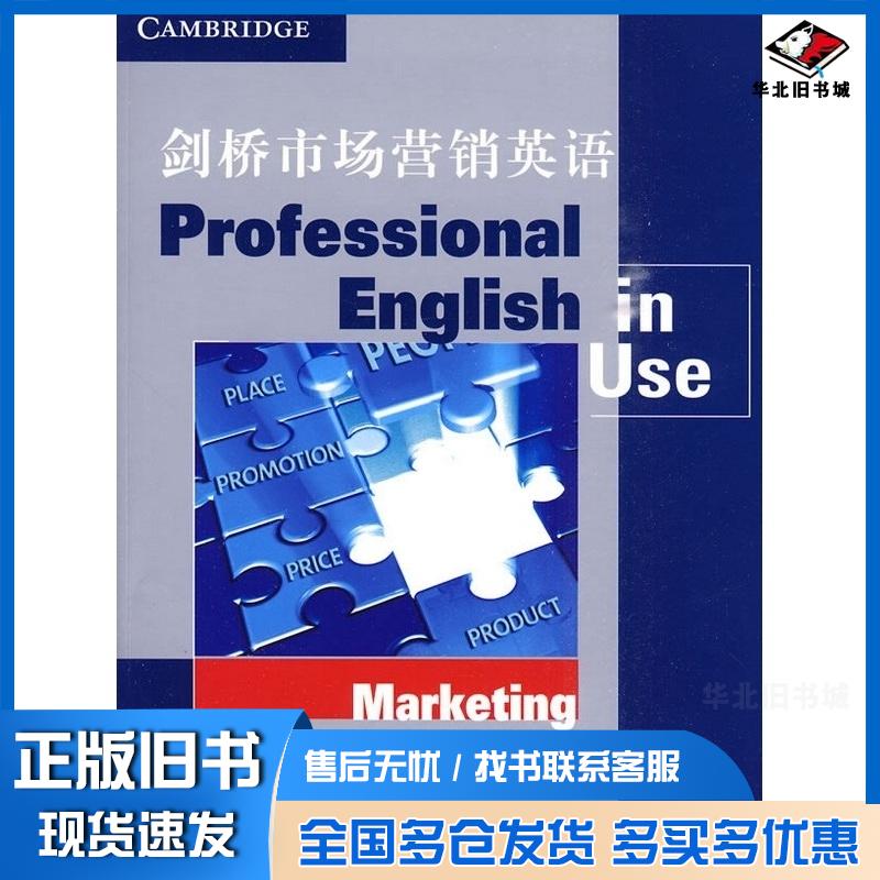 正版旧书剑桥市场营销英语英法拉尔林斯利著人民邮电出版社9787115221155