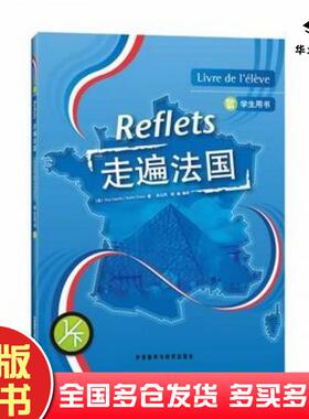 正版旧书走遍法国学生用书1下CAPELLE外语教学与研究出版社9787560058665