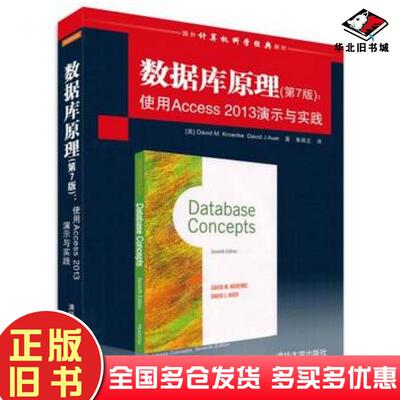 正版旧书数据库原理：使用Access美克伦克KroenkeDM等著清华大学出版社9787302396383