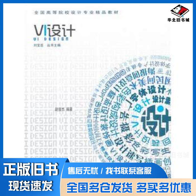 正版旧书CIS设计赵俊杰中国建筑工业出版社9787112141388