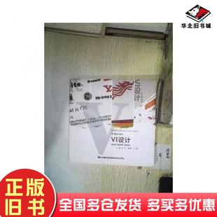 正版旧书VI设计徐扬张如画王莉中国民族摄影艺术出版社9787512201248