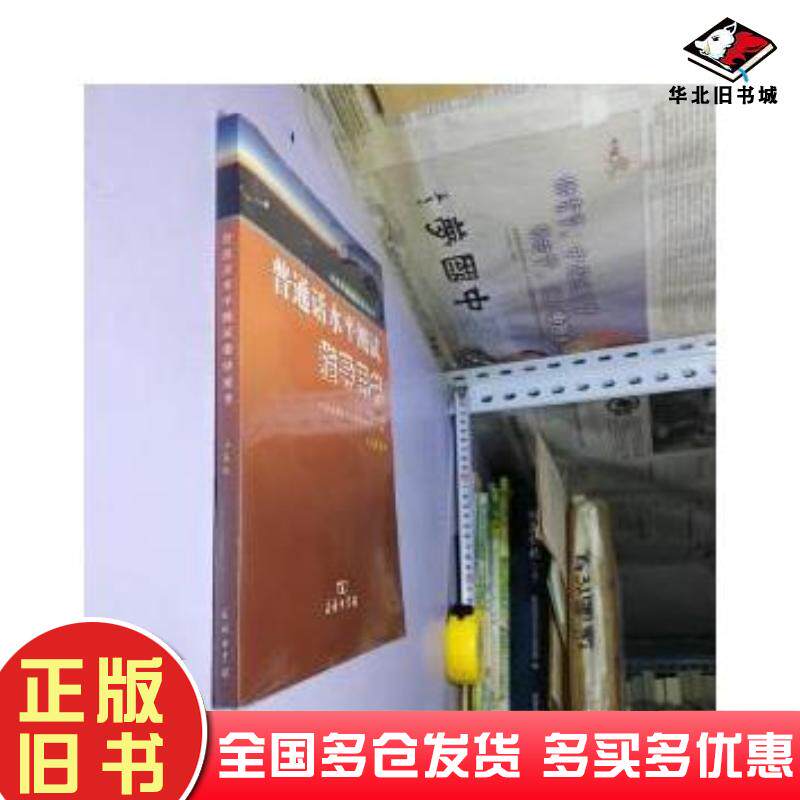 正版旧书普通话水平测试指导用书山东版尹建国商务印书馆出版社9787100054690