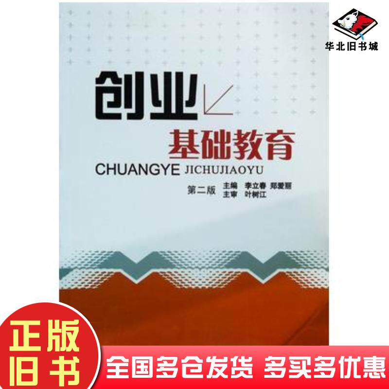 正版旧书创业基础教育张健华哈尔滨工程大学出版社9787566104472