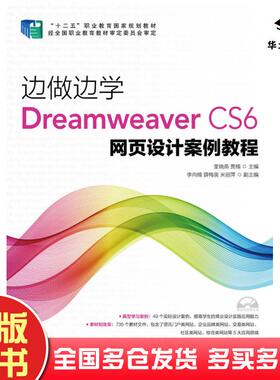 正版旧书边做边学DreamweaverCS6网页设计案例教程奎晓燕贾楠人民邮电出版社9787115391582