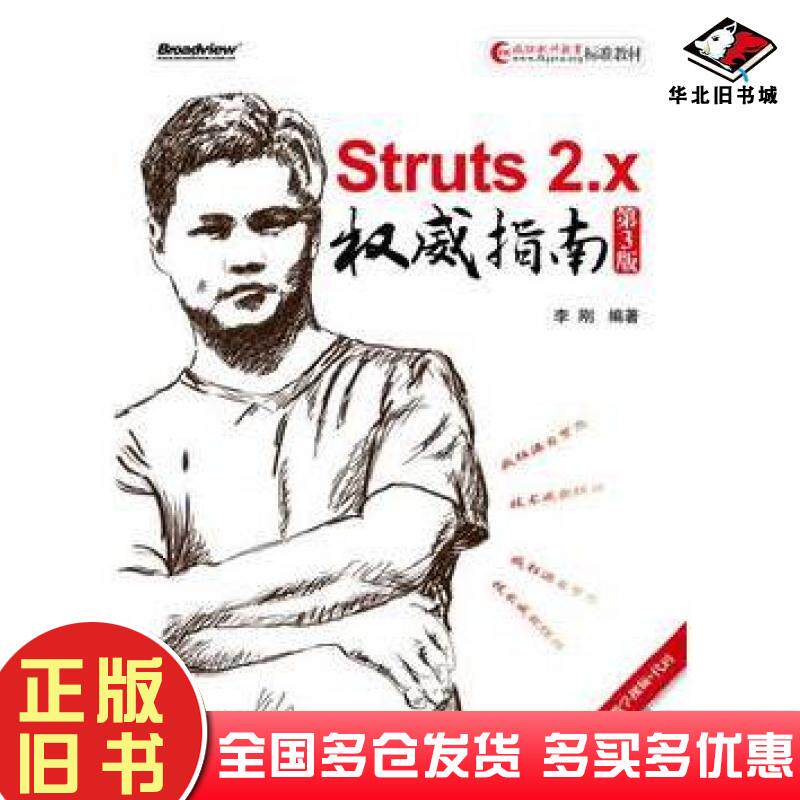 正版旧书Struts2x权威指南第三3版李刚主编电子工业出版社9787121180477