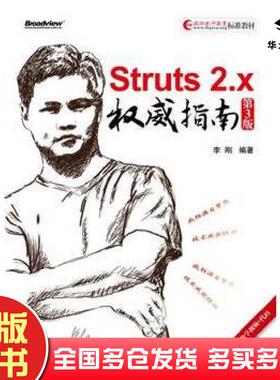 正版旧书Struts2x权威指南第三3版李刚主编电子工业出版社9787121180477