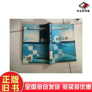 正版旧书软件工程第二2版李代平冶金工业出版社9787502441258