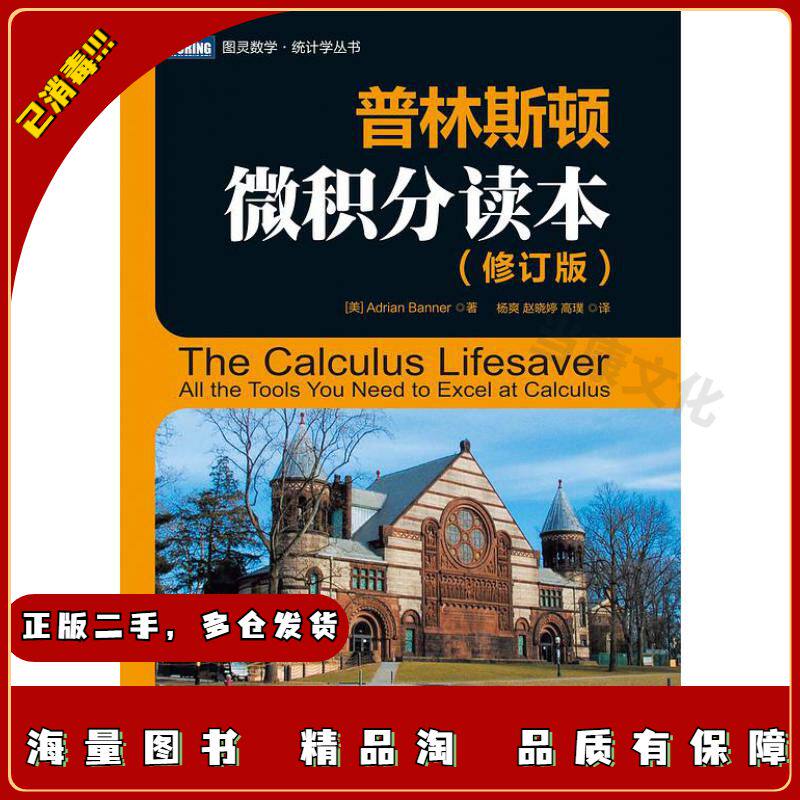 普林斯顿微积分读本阿德里安美