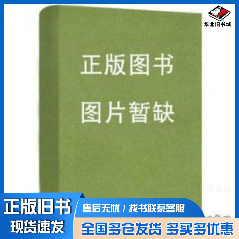 正版旧书网络管理维护技术与实践教程朱伟华陈巍中国铁道出版社9787113198381