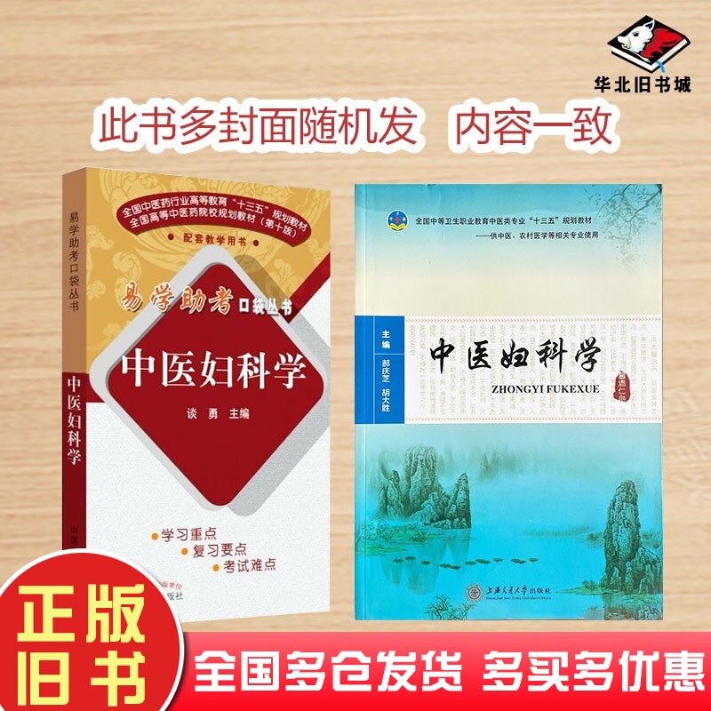 二手书中医妇科学陈林兴陈景华上海交通大学出版社9787313170927