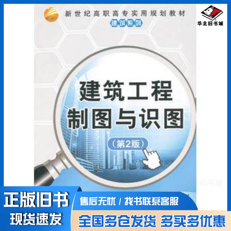 正版旧书建筑工程制图与识图第二版牟明主编张加瑄副主编清华大学出版社9787302265924