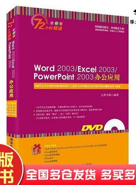 正版旧书Word2003Excel2003PowerPoint2003办公应用九州书源清华大学出版社9787302379553