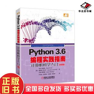 正版旧书Python36编程实践指南计算机科学入门PaulGriesJenniferCampbellJas机械工业出版社9787111609940