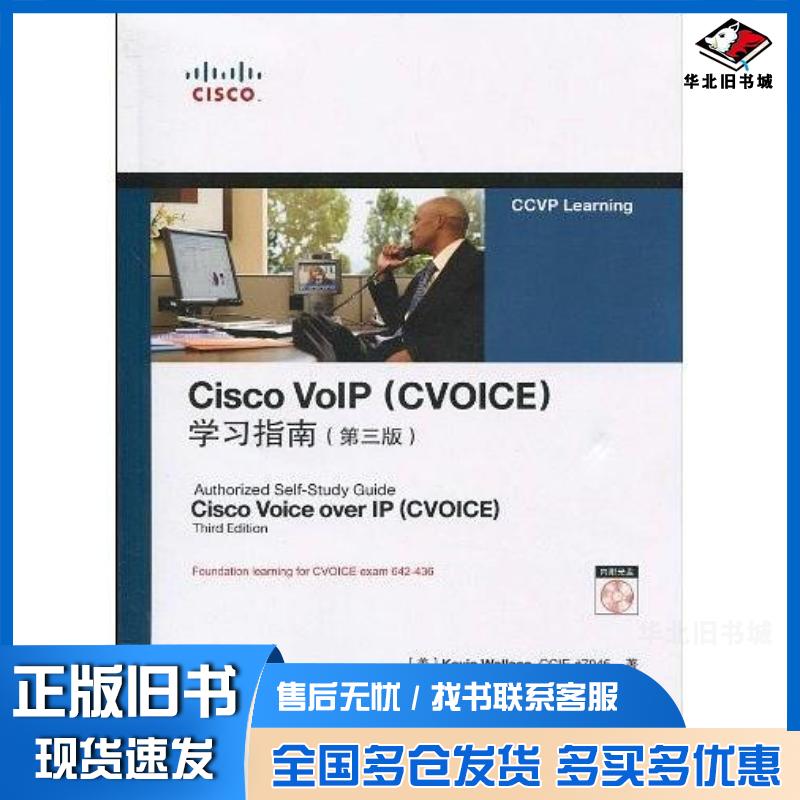 正版旧书CiscoVoIPCVOICE学习指南第三版美华莱士著刘丹宁卢铭译人民邮电出版社97871152183