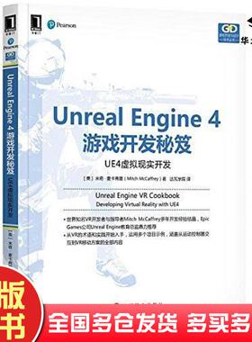 正版旧书UnrealEngine4游戏开发入门经典米奇麦卡弗里MitchMcCaffrey人民邮电出版社9787115467607