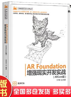 正版旧书ARFoundation增强现实开发实战ARCore版汪祥春清华大学出版社9787302612186