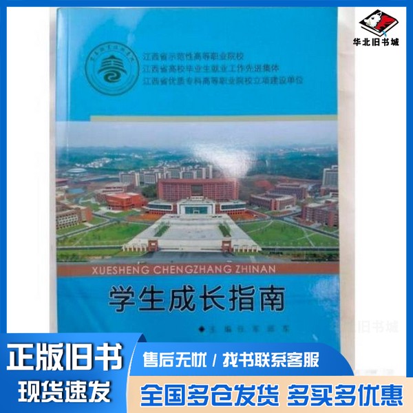 正版旧书学生成长指南任军中国书籍出版社9787506891219