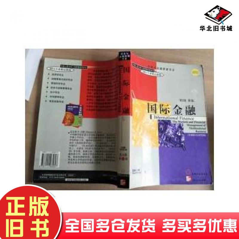 正版旧书世界经济管理文库金融英文第三版莫里斯D列维机械工业出版社9787111065647