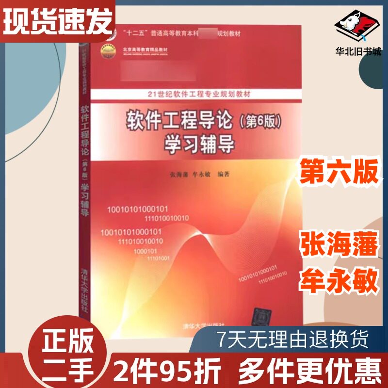 软件工程导论学习辅导第六6版