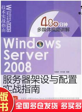 正版旧书WindowsServer2008服务器架设与配置实战指南刘晓辉李书满编著清华大学出版社9787302212584