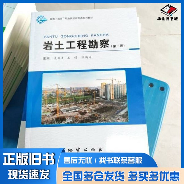 正版旧书岩土工程勘察（第三版）   凌浩美地质出版社9787116135314