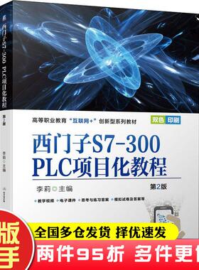 二手书西门子s7300plc项目化教程第2版机械工业出版社9787111689515