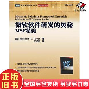 正版旧书微软软件研发的奥秘MichaelS.V.Turner人民邮电出版社9787115211620