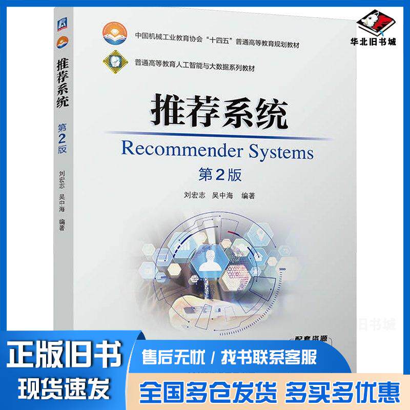 正版旧书系统第二2版刘宏志吴中海机械工业出版社9787111757030