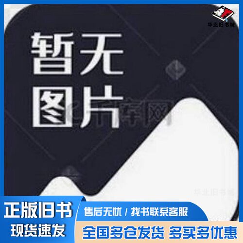 正版旧书Flexsim系统仿真与案例 杨东海 胡凌  杨东海胡凌西北工业大学出版社9787561257005