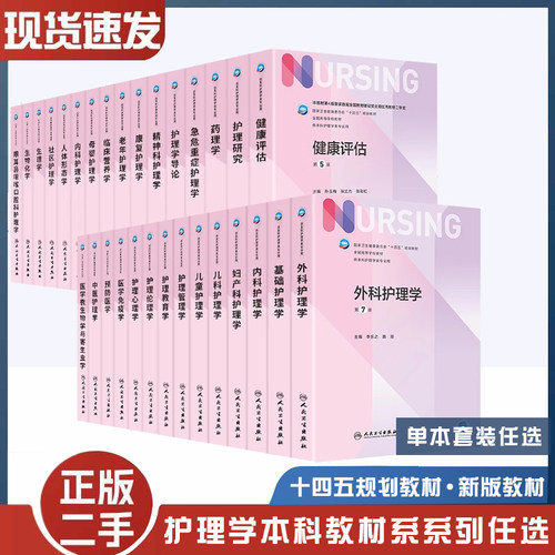 二手第七版本科护理学